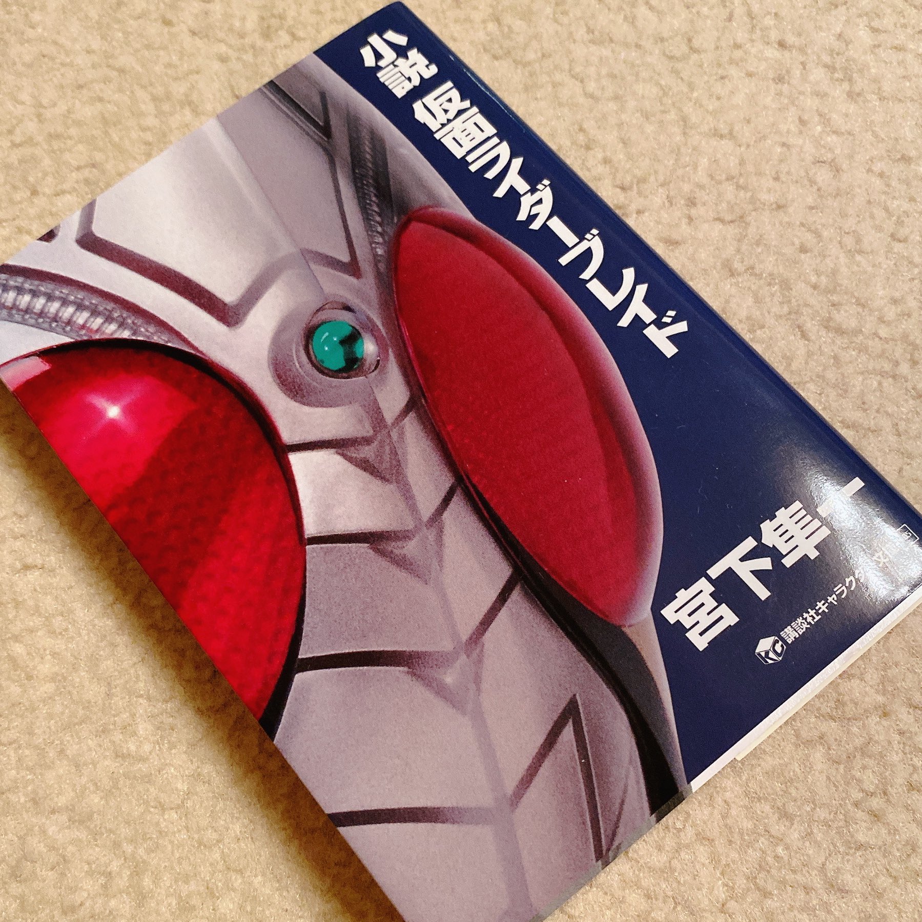 桐沢たえ V Twitter 小説版 仮面ライダー剣読んだ まさかの300年後設定に驚き 途中で変身したり捻りコンニャクが出てこないと剣の続編であることを忘れてしまうほど壮大なsfファンタジーすごすぎて夢中でイッキ読みした さすが宮下隼一先生 そして一年に一度 浜辺 桐沢たえ V Twitter 小説版 仮面ライダー剣読んだ まさかの300年後設定に驚き 途中で変身したり捻りコンニャクが出てこないと剣の続編であることを忘れてしまうほど壮大なsfファンタジーすごすぎて夢中でイッキ読みした さすが宮下隼一先生 そして一年に一度 浜辺