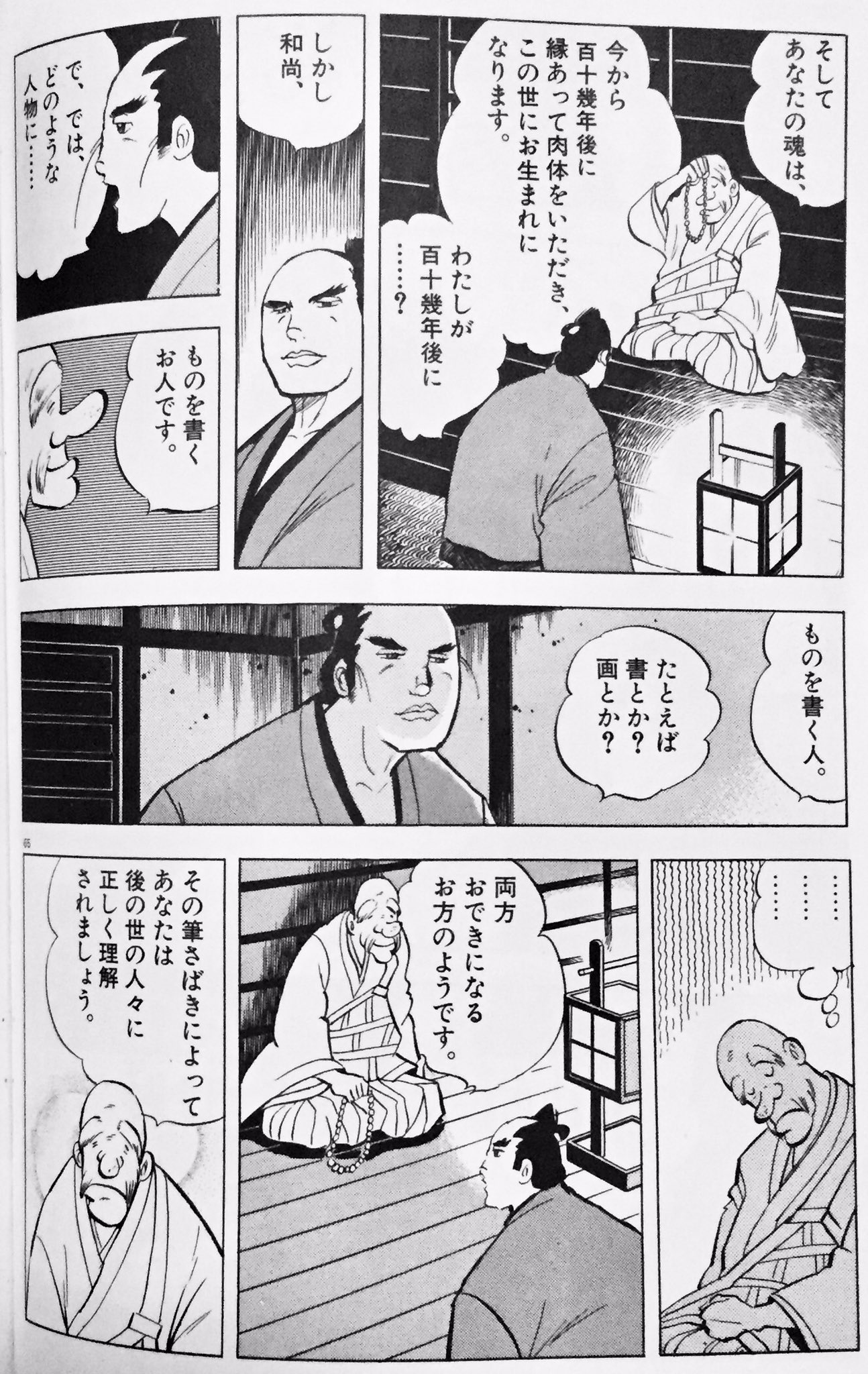 東 贋一郎 博愛の人 まだ2冊しか読めてない 俺漫画読むの遅いんだよな じっくり噛み締めさせてもらってます この物語は二宮金次郎の伝記だが やはりというか端々にジョージ説法が 金次郎の前世は仏弟子舎利弗だという そして金次郎の来世とは ん