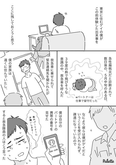 今の日本を生きるひとりのゲイが伝えたいこと #パレットーク 