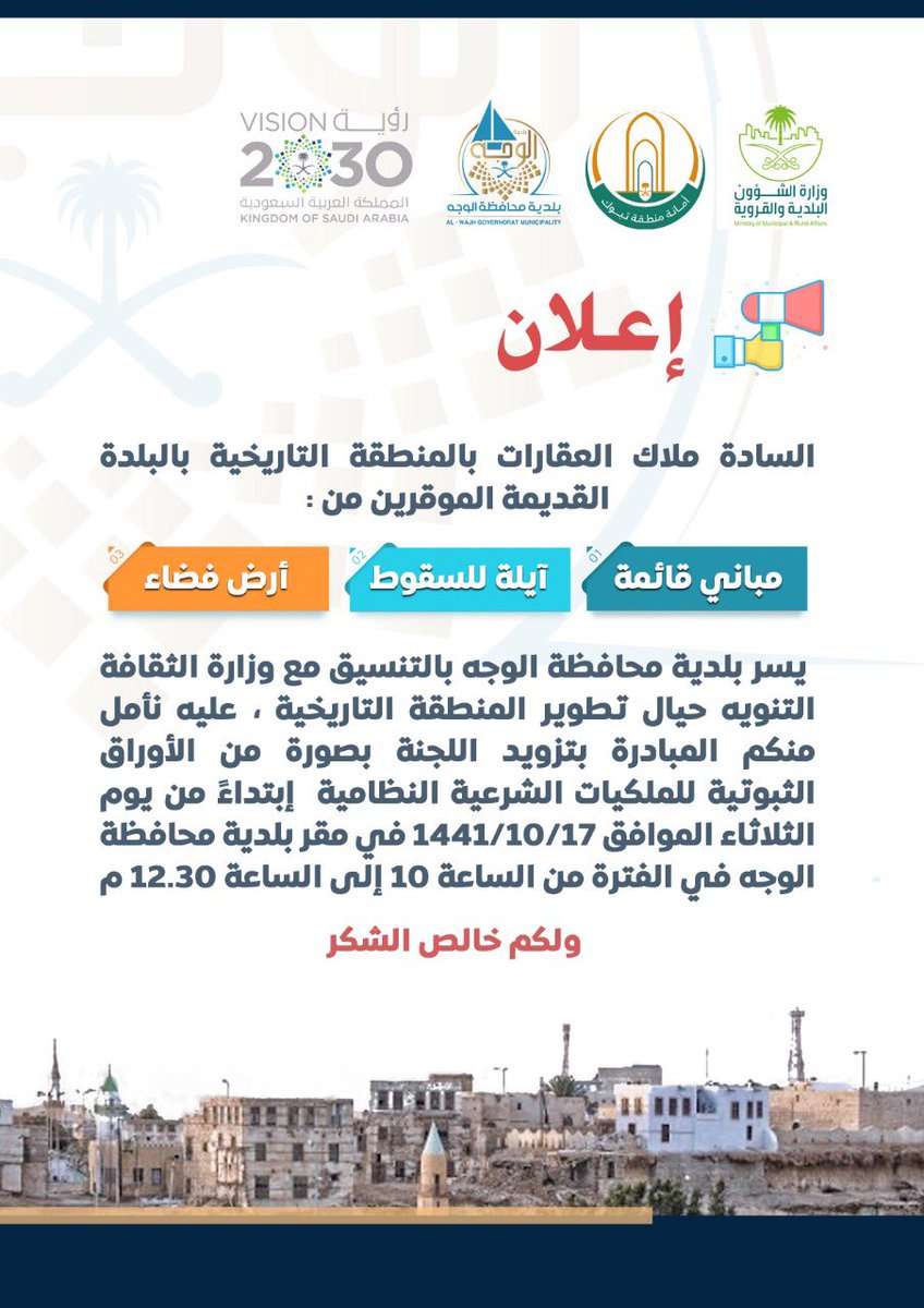 AlwajehMCL's tweet photo. #بلدية_الوجه  إعلان https://t.co/SVskyrSXqP