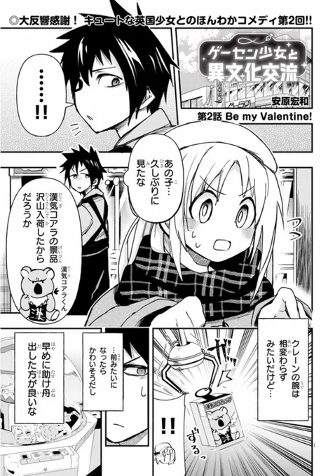 ゲーセンで少女と異文化交流する話②(1/2)
#ゲーセン少女と異文化交流 