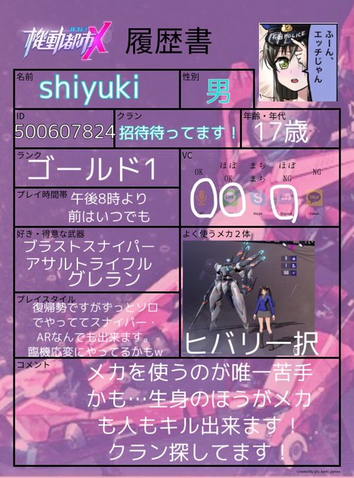 機動都市xクランのtwitterイラスト検索結果