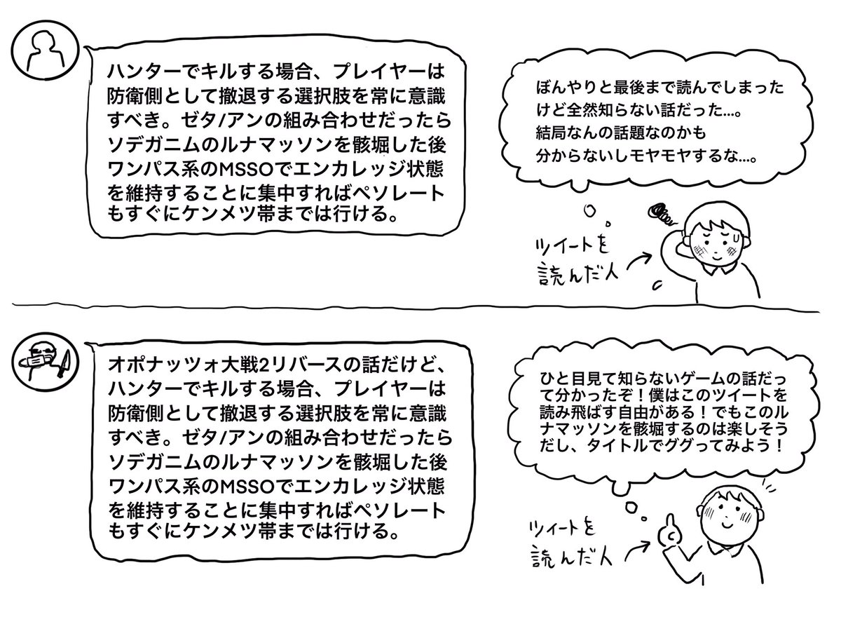 私はツイートをするとき、なるべく文頭に話題の主となるゲームや漫画のタイトルを置いてから話を始めるのですが、それはだいたいこういった理由です。主語って、大事!(私自身の心がけの話であって、こうしない人が悪いとか言う話では一切ありません) 