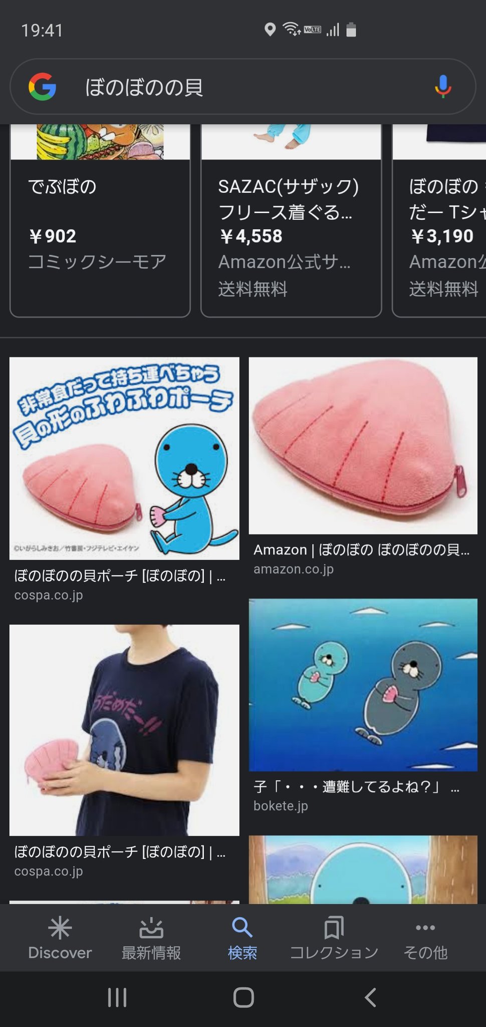 潮音 しおね 探してます 拡散 ぼのぼのの貝ポーチを探してます 以前販売してたらしいんですが 今はどこ探しても新品も中古も見つかりません 持ってる方 売って下さい ぼのぼの キャラクター ポーチ ぼのぼのちゃん 可愛い 譲って 潮音 しおね 探してます 拡散 ぼのぼのの貝ポーチを探してます 以前販売してたらしいんですが 今はどこ探しても新品も中古も見つかりません 持ってる方 売って下さい ぼのぼの キャラクター ポーチ ぼのぼのちゃん 可愛い 譲って