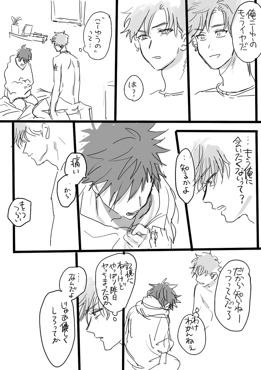 #創作BL
#掃き溜めの草花
#やさしい疵痕
越境飲み会④
おわり 