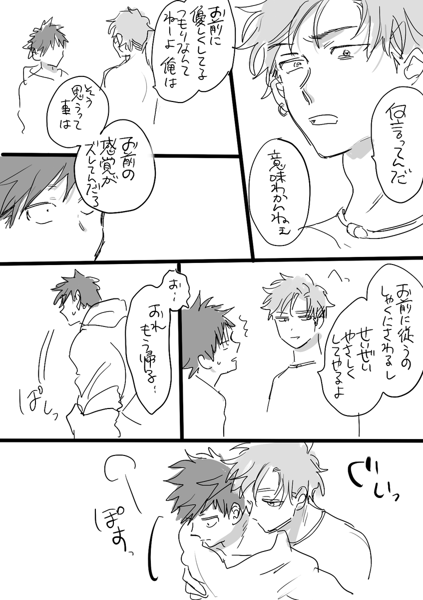 #創作BL
#掃き溜めの草花
#やさしい疵痕
越境飲み会④
おわり 