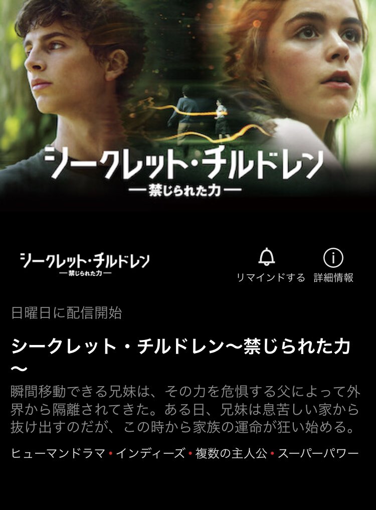ていと ネトフリに若シャラメがくるよーーー 作品的には ちょっと あの ねっ なかんじなんですが Timotheechalamet ティモシーシャラメ キーナンシプカ シークレットチルドレン Netflix ていと ネトフリに若シャラメがくるよーーー 作品的には ちょっと あの ねっ なかんじなんですが Timotheechalamet ティモシーシャラメ キーナンシプカ シークレットチルドレン Netflix