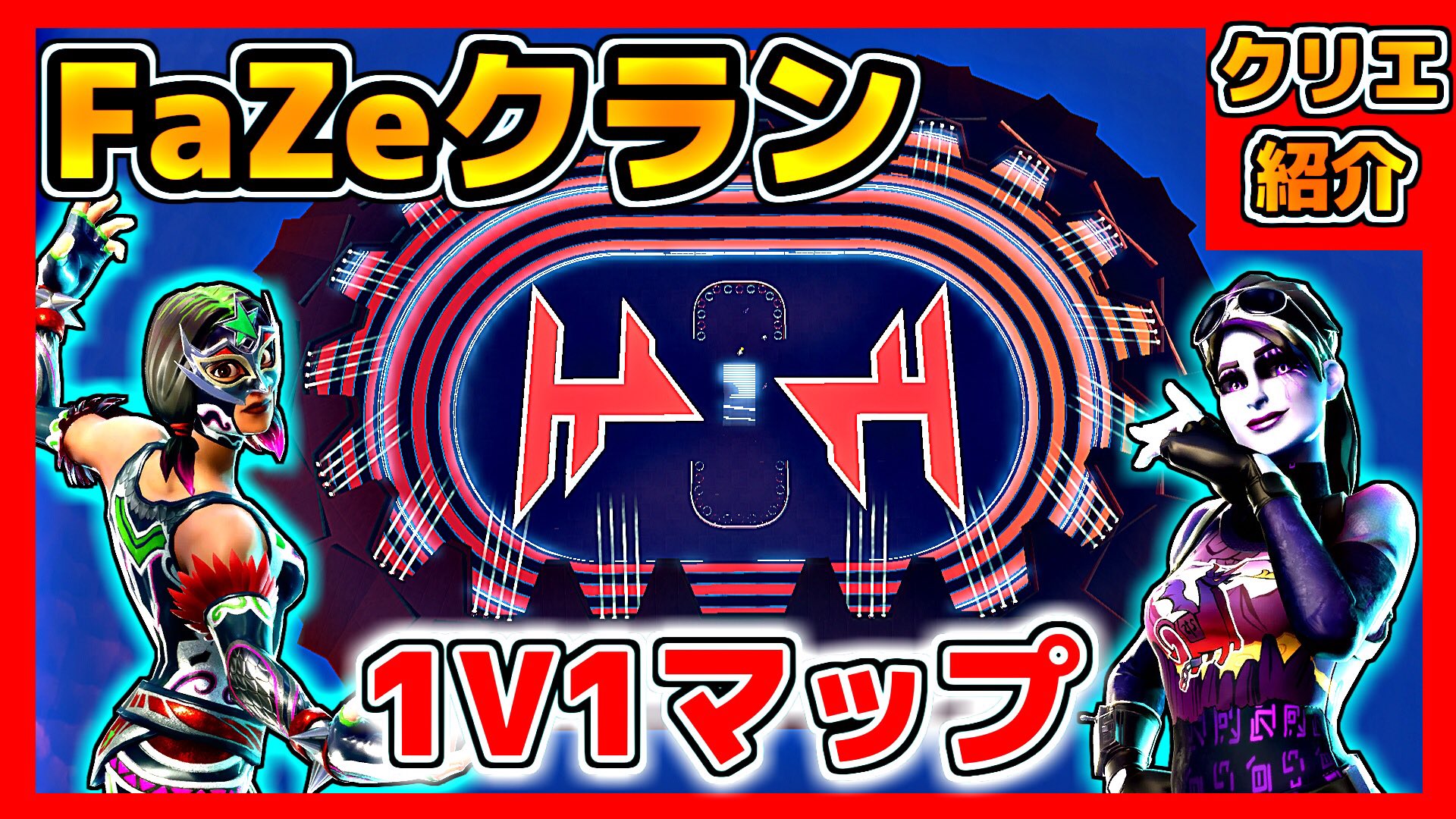 ヨシ フォートナイト Faze1v1マップでタイマン クリエイティブコード紹介 Youtube T Co Dbrvom7p4r かっこいいからやってみてね フォートナイト クリエイティブコード タイマン場 T Co Utzdwn1qu7 Twitter