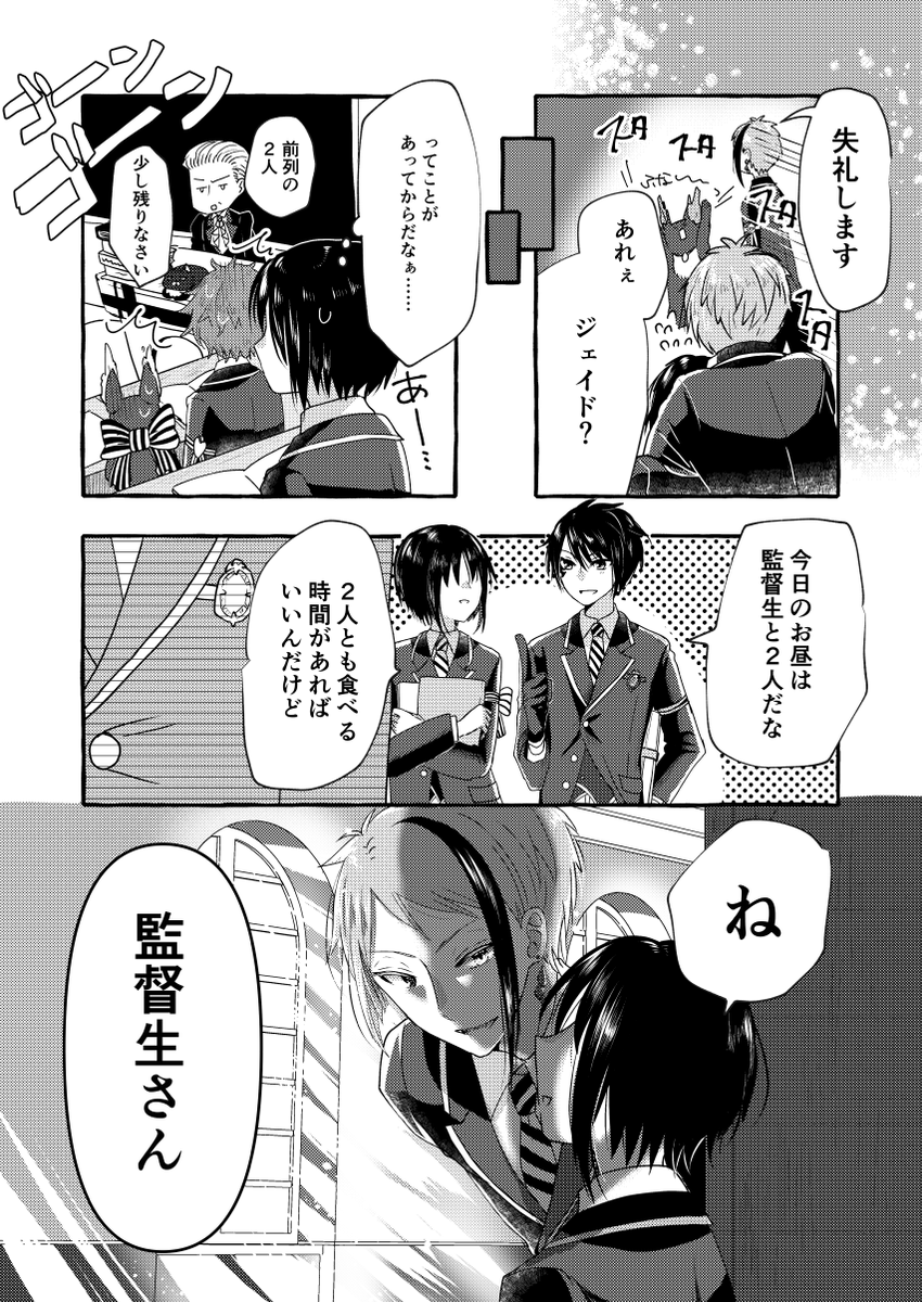 ジェイ監??漫画(1/2)全6P
?→?

⚠?の顔有り性別不明
⚠n番煎じ必修科目ネタ

#twstプラス 