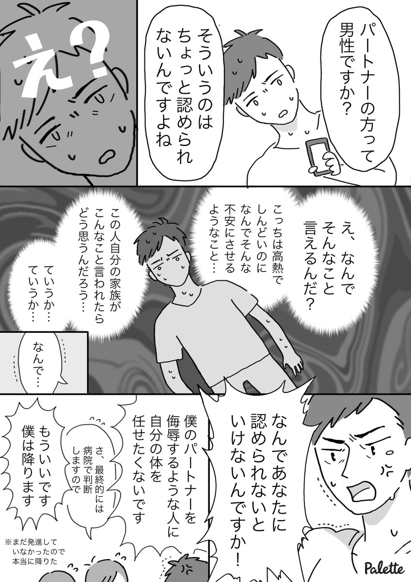 今の日本を生きるひとりのゲイが伝えたいこと
 (音声データ読み上げが可能な代替テキスト入りの漫画はこちらになります)#パレットーク 