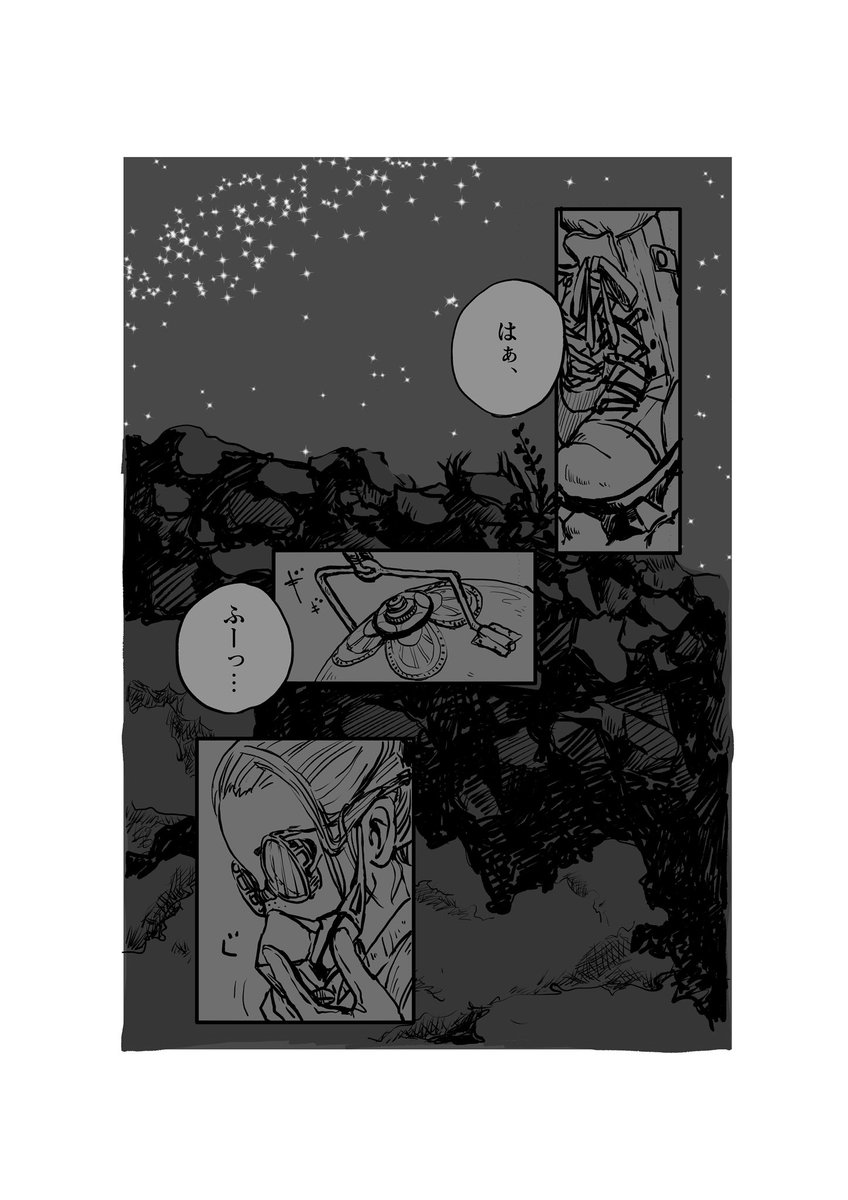 星に魅入られた人たちの、小さな3つのお話(1/8)  #漫画が読めるハッシュタグ 