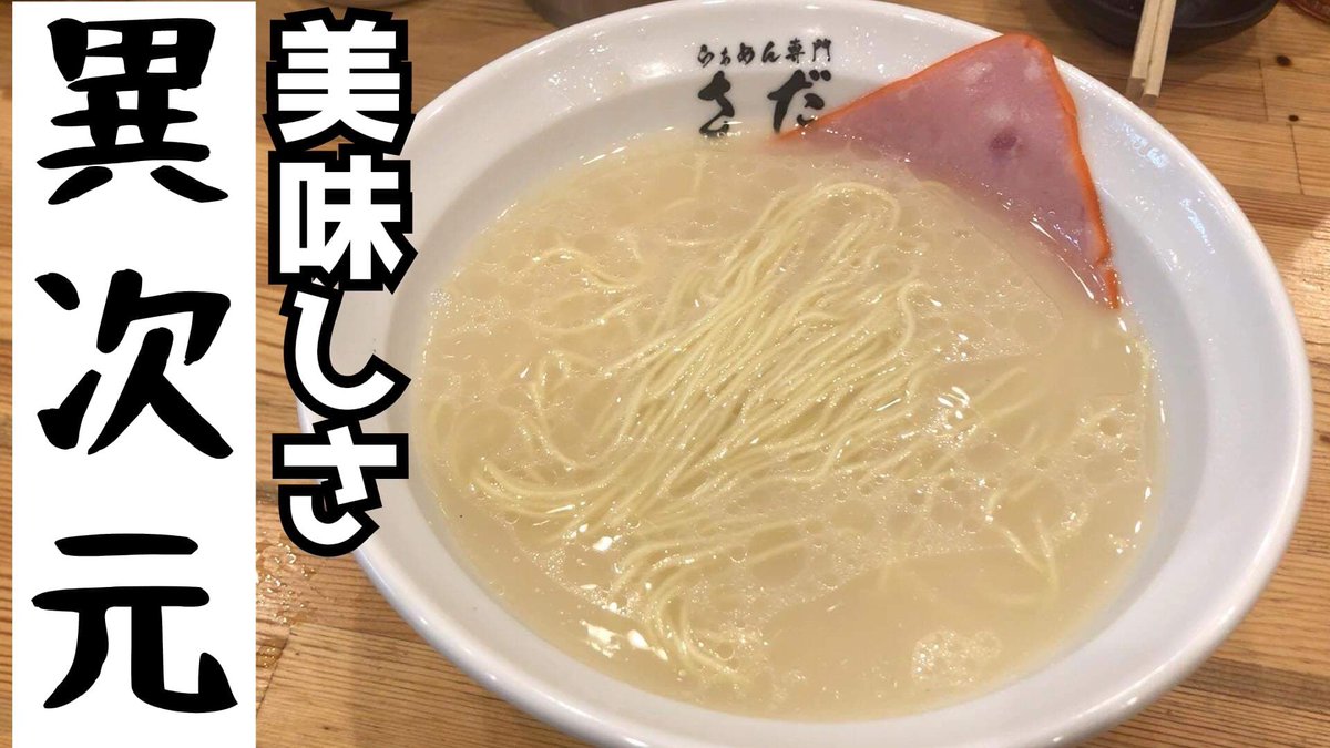 らぁめん専門さだ らぁめん専門さだ