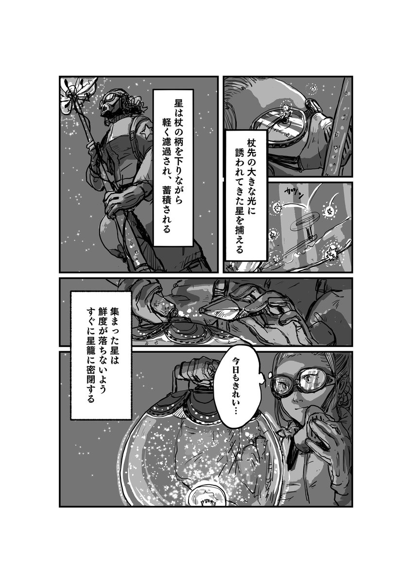 星に魅入られた人たちの、小さな3つのお話(2/8)  #漫画が読めるハッシュタグ 