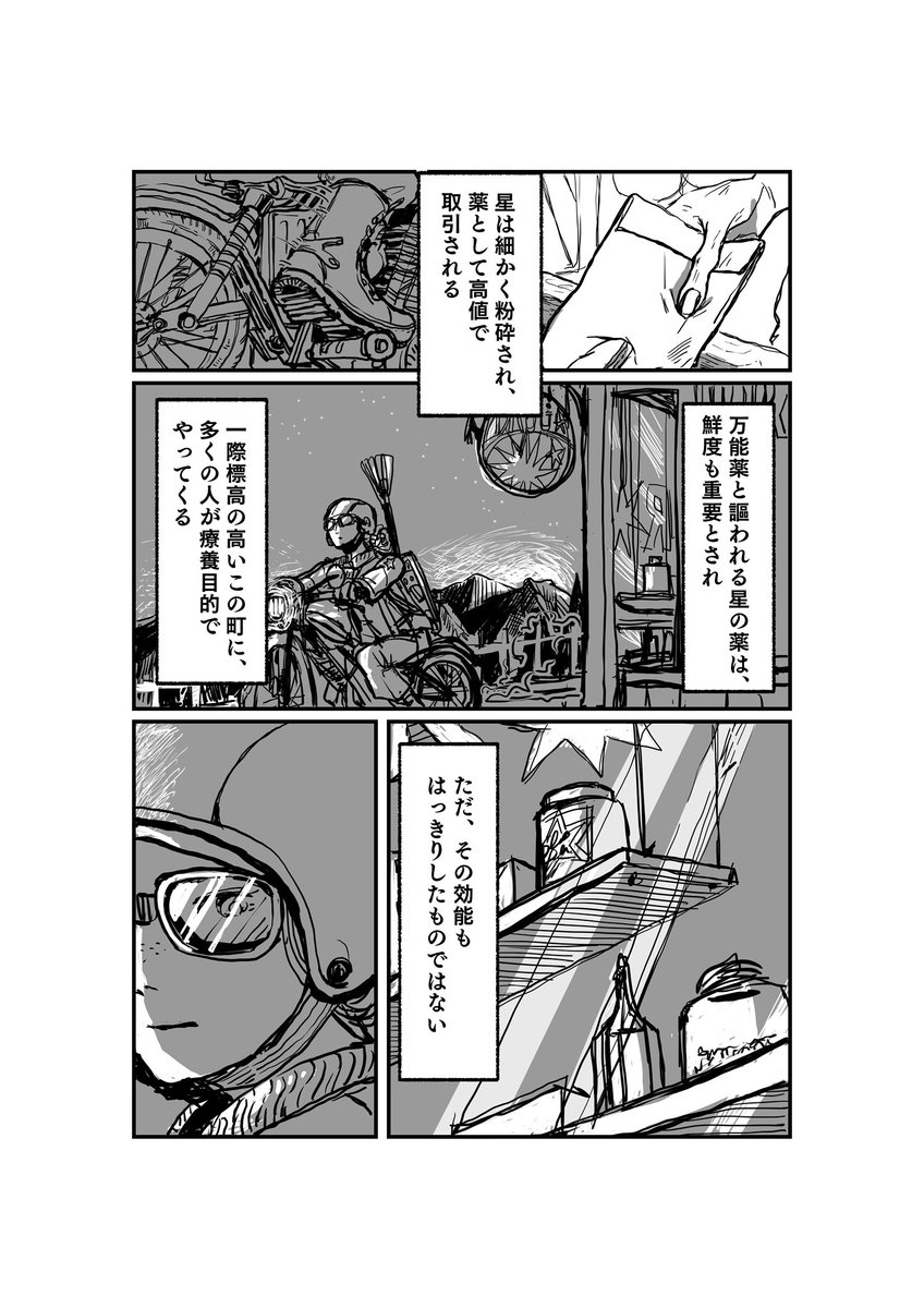 星に魅入られた人たちの、小さな3つのお話(2/8)  #漫画が読めるハッシュタグ 