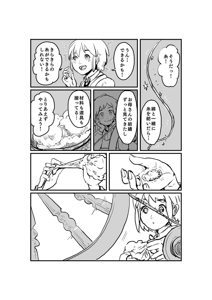 星に魅入られた人たちの、小さな3つのお話(4/8)  #漫画が読めるハッシュタグ 