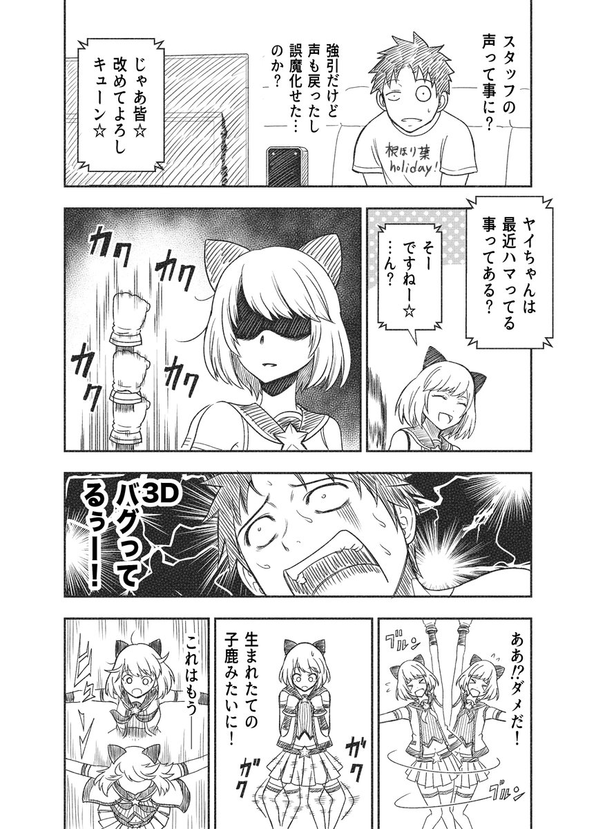 【23】オヤジが美少女になってた話 (1/2) 