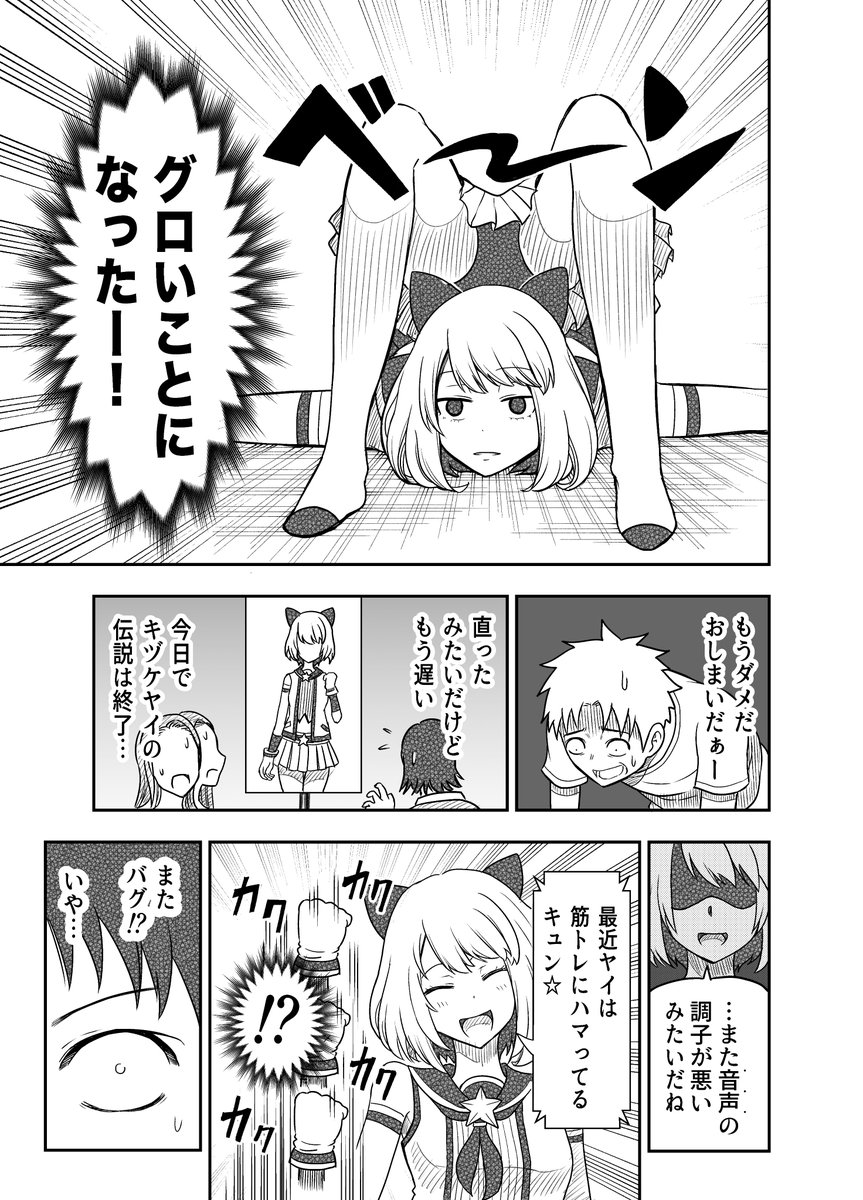 【23】オヤジが美少女になってた話 (2/2) 