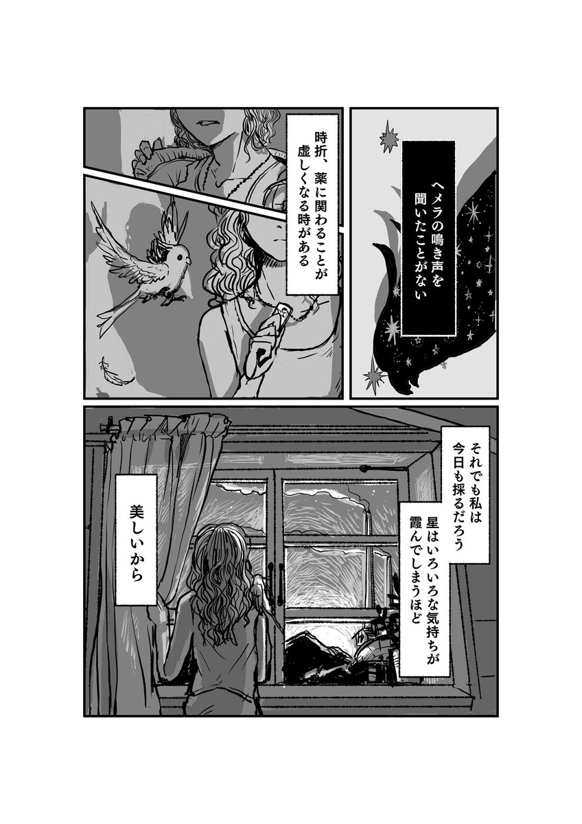 星に魅入られた人たちの、小さな3つのお話(3/8)  #漫画が読めるハッシュタグ 