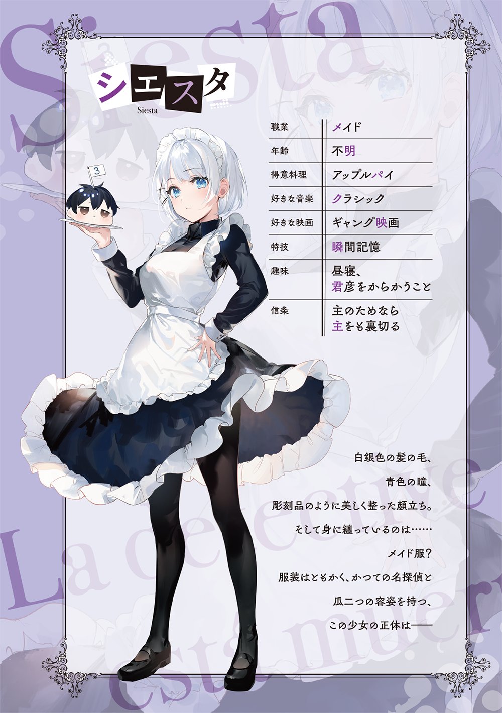 探偵はもう 死んでいる 公式 原作6巻11 25発売 メイド白銀色の髪の毛 青色の瞳 彫刻品のように美しく整った顔立ち そして身に纏っているのは メイド服 服装はともかく かつての名探偵と瓜二つの容姿を持つ この少女の正体は 探偵はもう 探偵はもう 死んでいる 公式 原作6巻11 25発売 メイド白銀色の髪の毛 青色の瞳 彫刻品のように美しく整った顔立ち そして身に纏っているのは メイド服 服装はともかく かつての名探偵と瓜二つの容姿を持つ この少女の正体は 探偵はもう