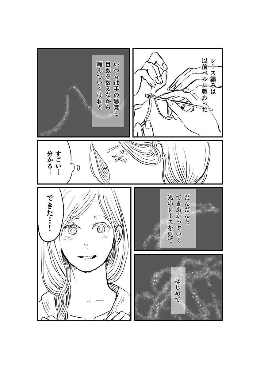 星に魅入られた人たちの、小さな3つのお話(8/8)おわり  #漫画が読めるハッシュタグ 