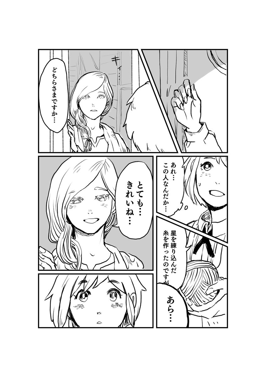 星に魅入られた人たちの、小さな3つのお話(5/8)  #漫画が読めるハッシュタグ 