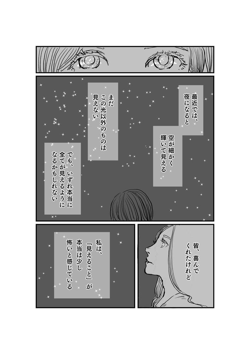 星に魅入られた人たちの、小さな3つのお話(7/8)  #漫画が読めるハッシュタグ 