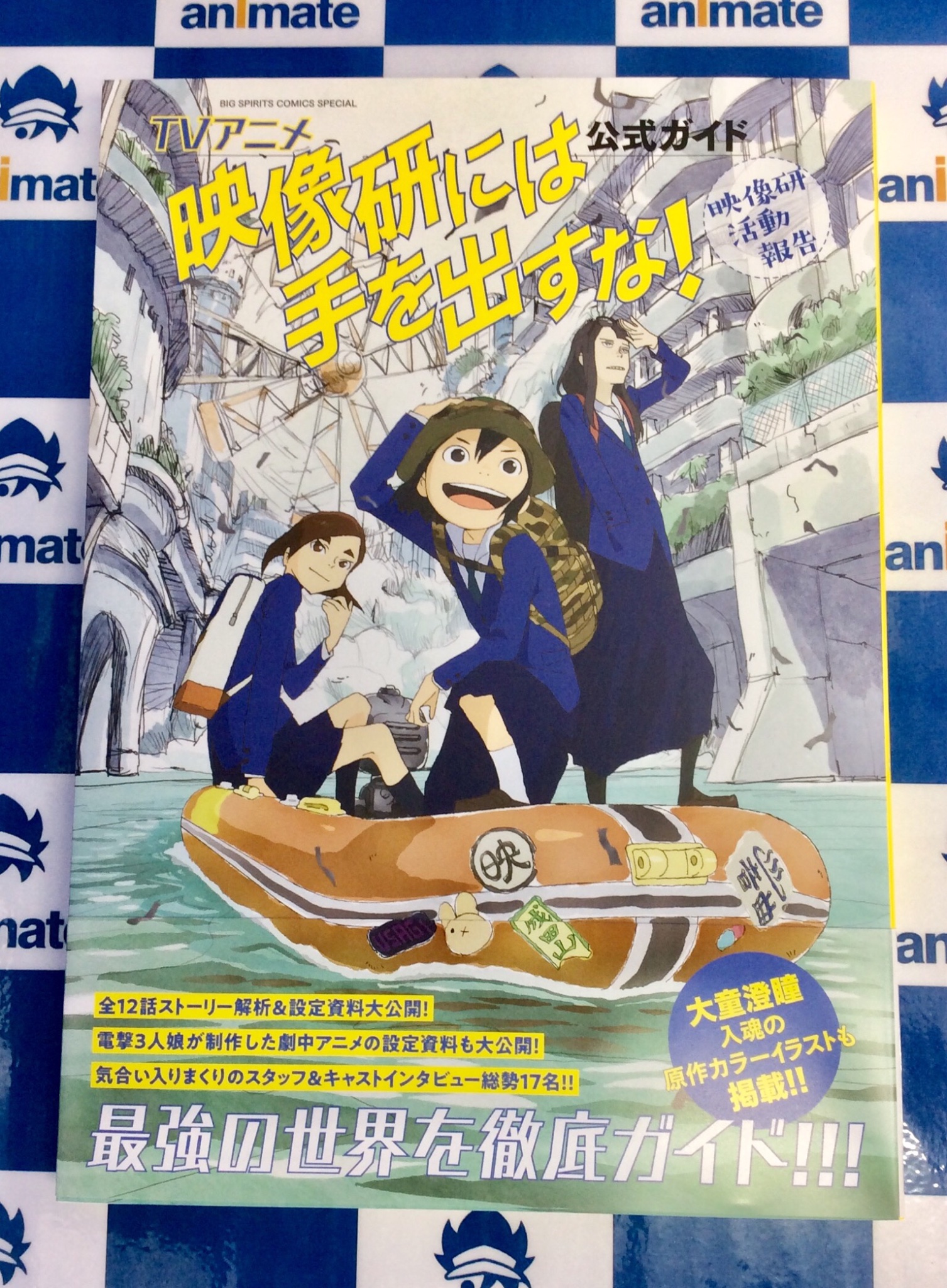 アニメイト秋葉原本館 書籍新刊情報 ｔｖアニメ 映像研には手を出すな 公式ガイド 映像研活動報告 3f画集コーナーにて好評販売中です コミックス版も併せてご購入ください 映像研には手を出すな T Co 9jorfabxog Twitter