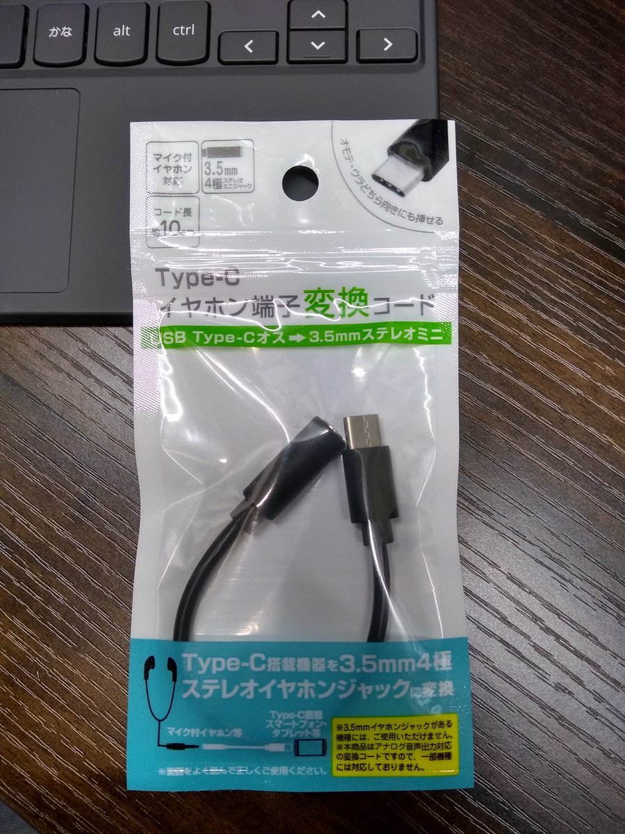 すぎどん Twitterissa Chromebook Duet の Usb Type C 3 5mmステレオミニプラグ変換を100均で見つけたー と思ったら Duetでは認識しなかった 付属の変換コードって 実はduet専用品なのかな 規格がよくわからない