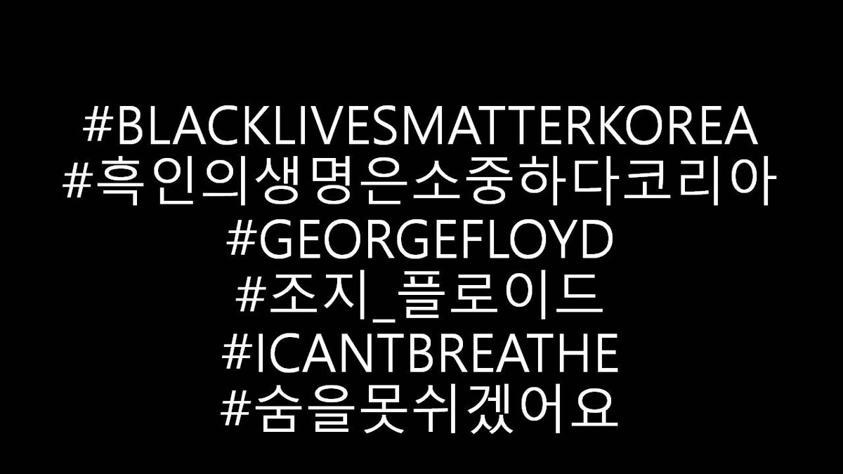 #BLACKLIVESMATTERKOREA
#흑인의생명은소중하다코리아
#GEORGEFLOYD
#조지_플로이드
#ICANTBREATHE
#숨을못쉬겠어요