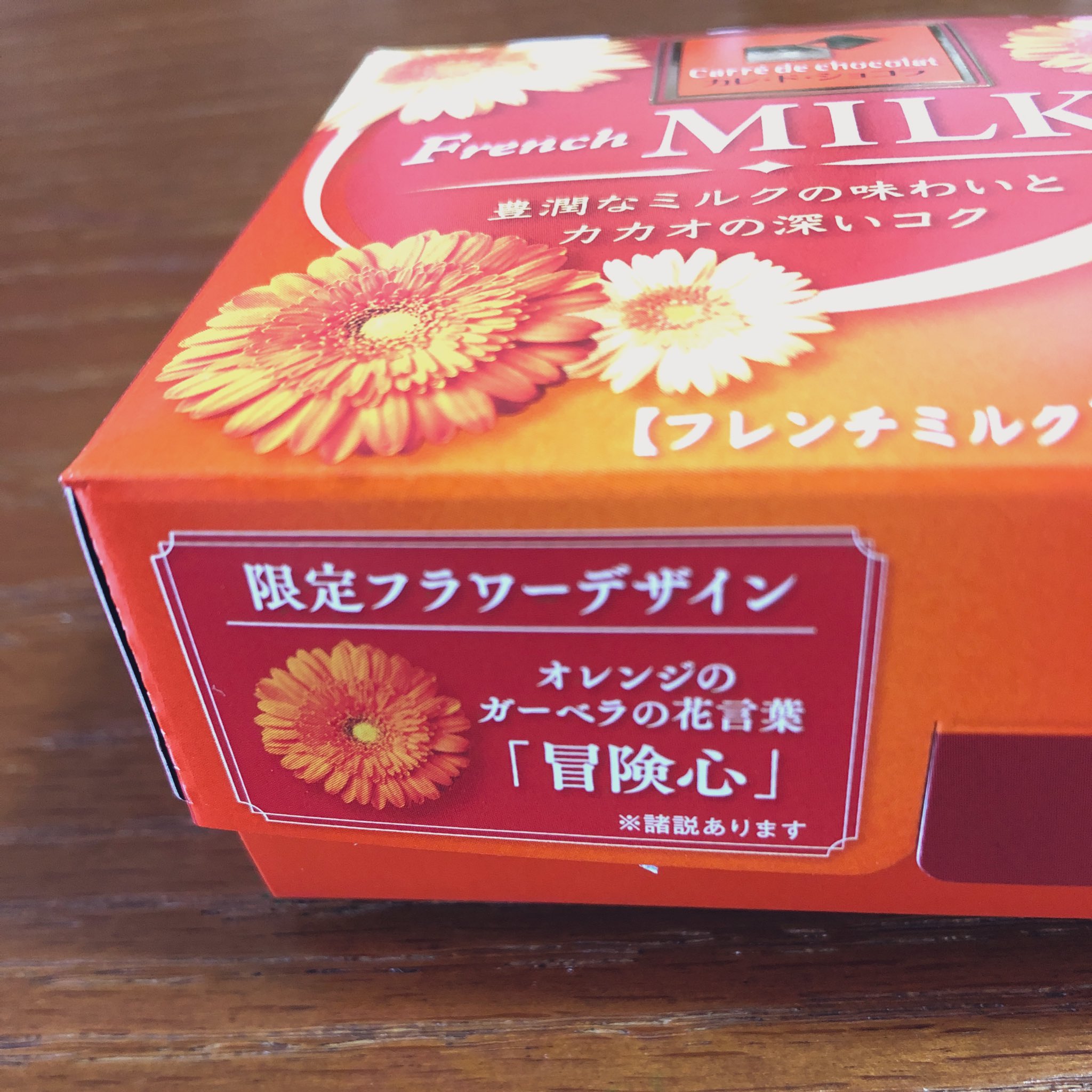 もやし 캰미쿠 チョコのパッケージに花言葉が書いてたので母に オレンジのガーベラの花言葉って何か分かる ぼ で始まる 漢字3文字の言葉 って言ったら 忘年会 って返ってきた