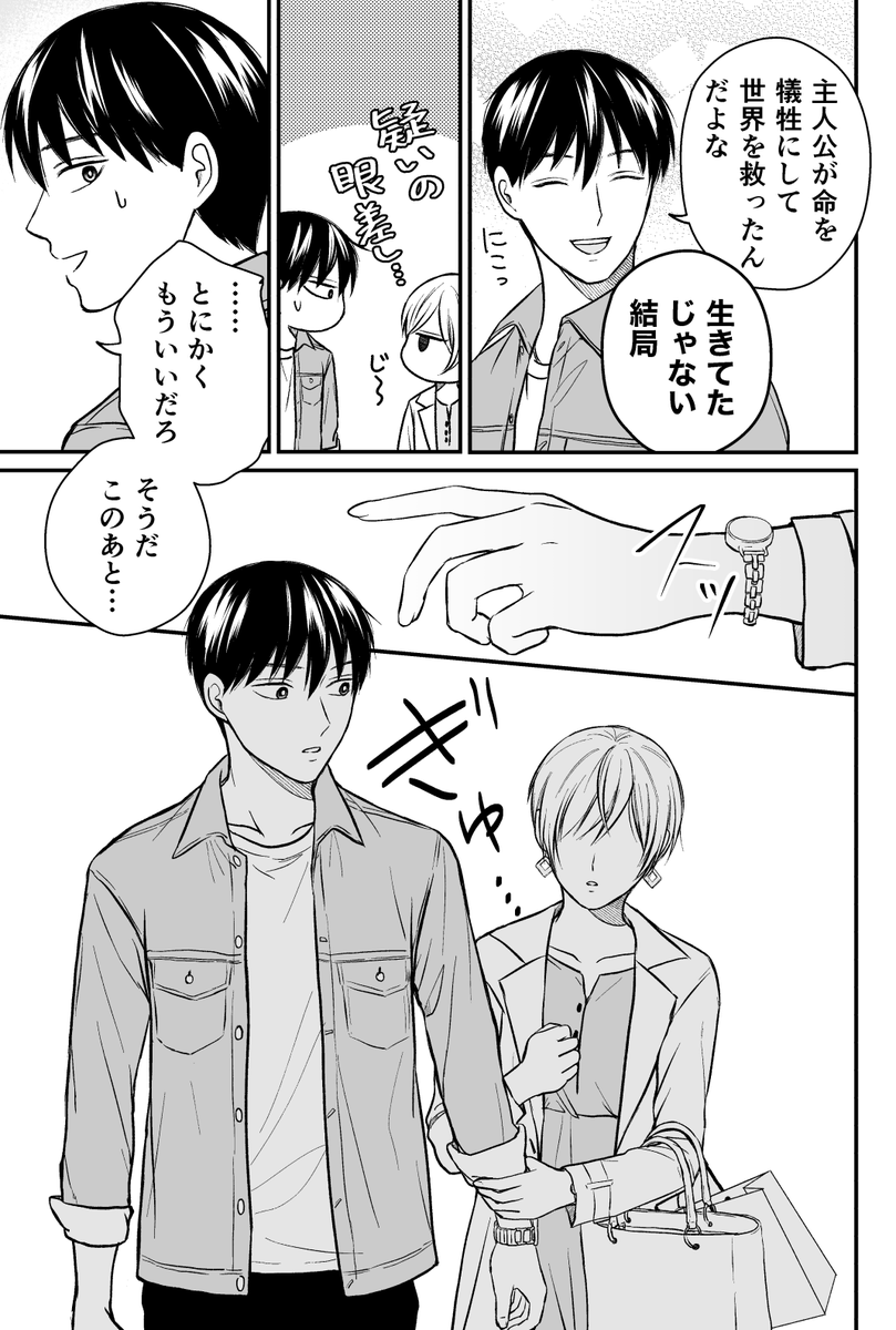 【創作漫画】三ヶ月前に別れた先輩後輩の話20 