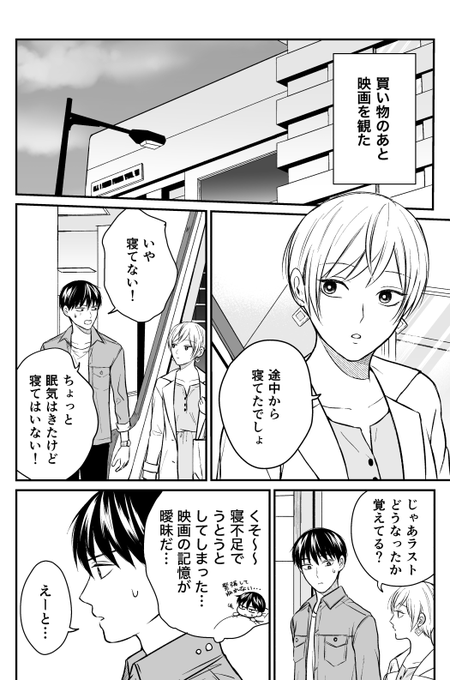 【創作漫画】三ヶ月前に別れた先輩後輩の話20 