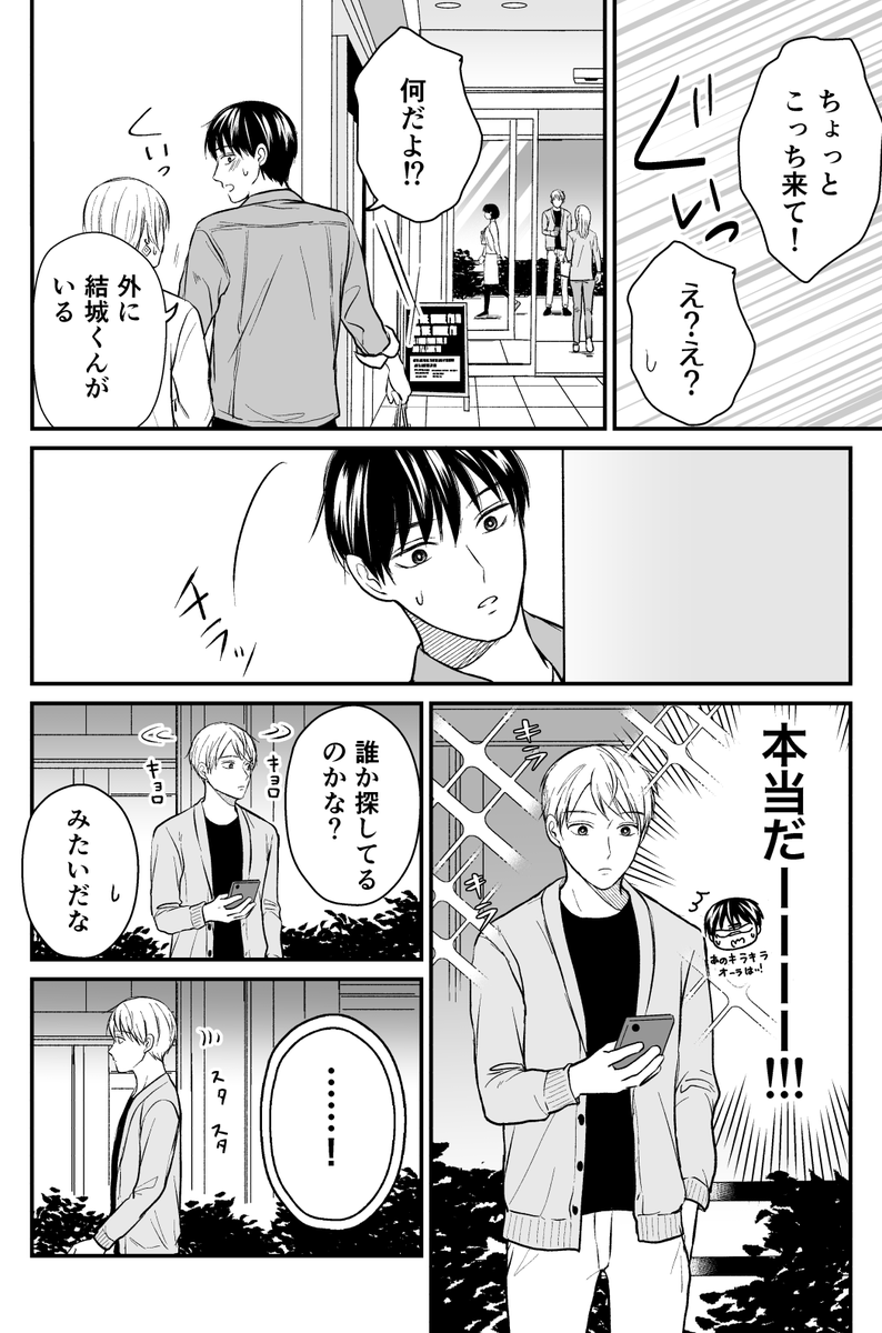 【創作漫画】三ヶ月前に別れた先輩後輩の話20 