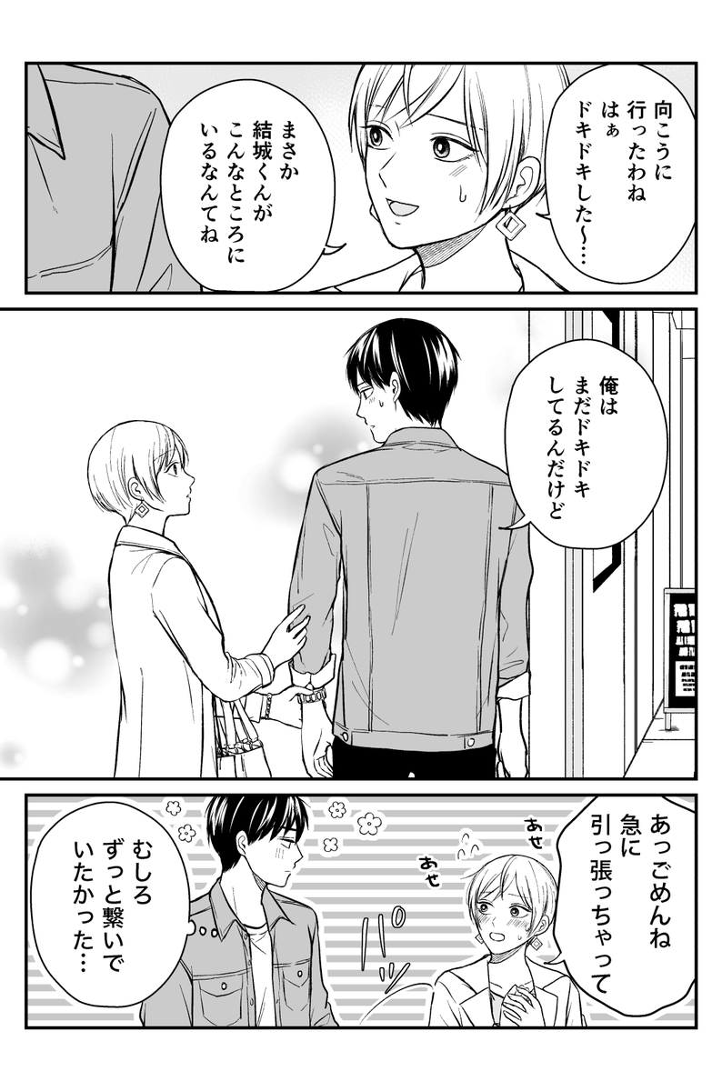 【創作漫画】三ヶ月前に別れた先輩後輩の話20 