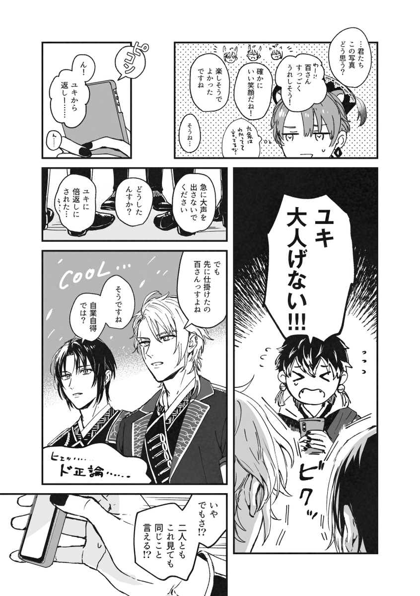 あまり深く考えずに読んでほしい空咎舞台裏漫画 