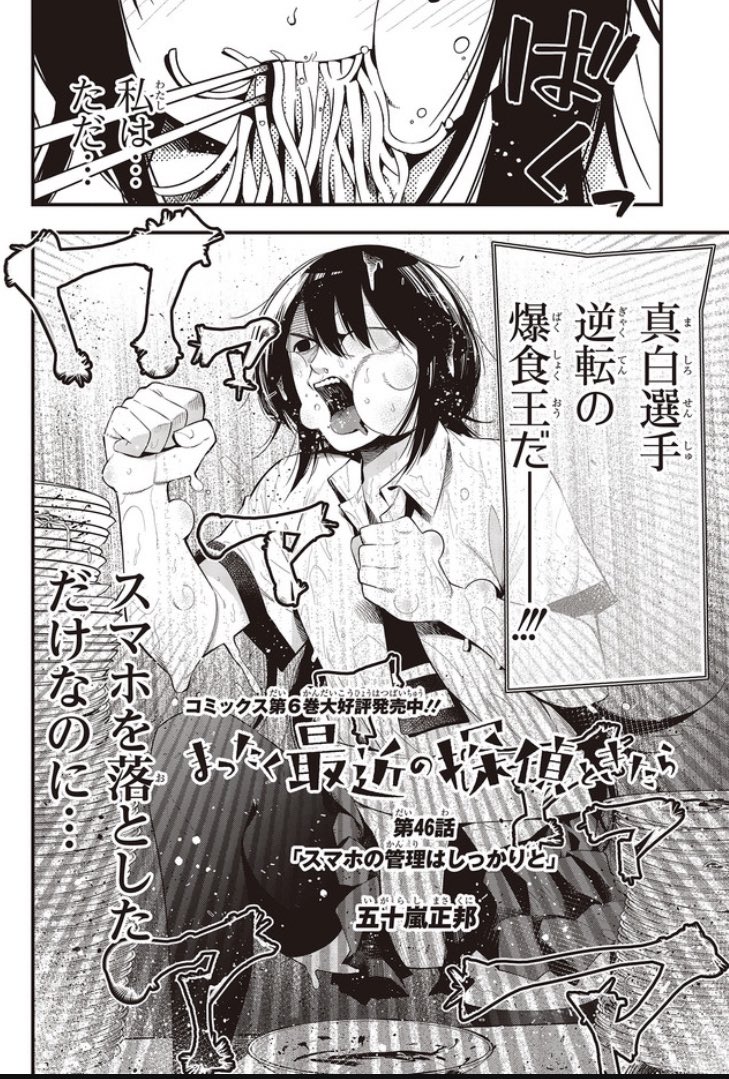 最新話更新されてます!!
まったく最近の探偵ときたら 第46話① / 五十嵐正邦 https://t.co/YYkRd9g29h #ニコニコ漫画 