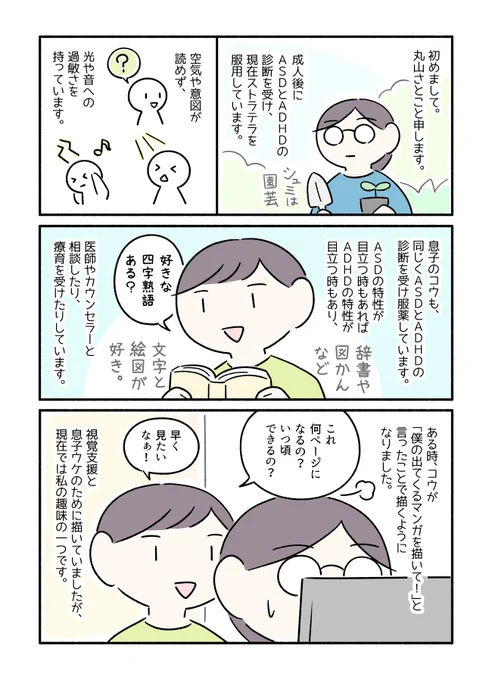 自己紹介のマンガです。 