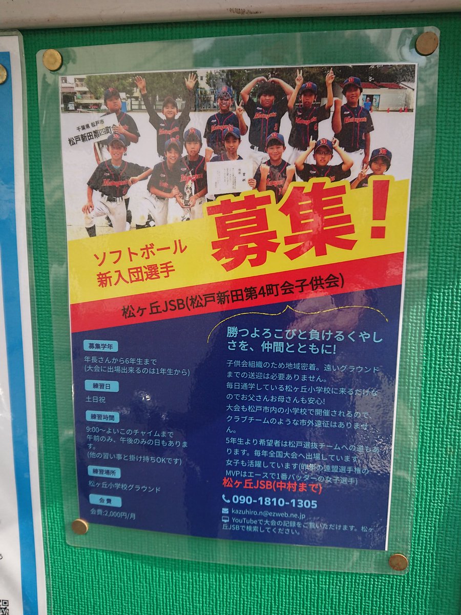 石塚ゆう On Twitter 町会の掲示板 やり方を模索しながら 子ども会も動きだしました 周辺町会は子ども会がなくなる中 我が町会のこども会は頑張ってます 松戸 松戸新田 町会 自治会 子ども会 石塚