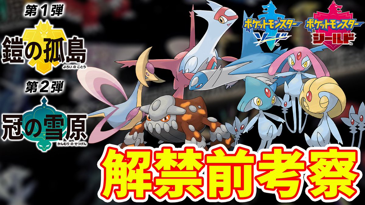 ポケモンソルジャー ポケソル 今日の動画はこちら 冠の雪原 準伝説がたくさん解禁されるらしいのでまとめて考察してみた ポケモン剣盾 T Co Fwsvuym0ea 今回はラティ兄妹 Uma ユクシー アグノム エムリット クレセリア ポケモンソルジャー ポケソル 今日の動画はこちら 冠の雪原 準伝説がたくさん解禁されるらしいのでまとめて考察してみた ポケモン剣盾 T Co Fwsvuym0ea 今回はラティ兄妹 Uma ユクシー アグノム エムリット クレセリア