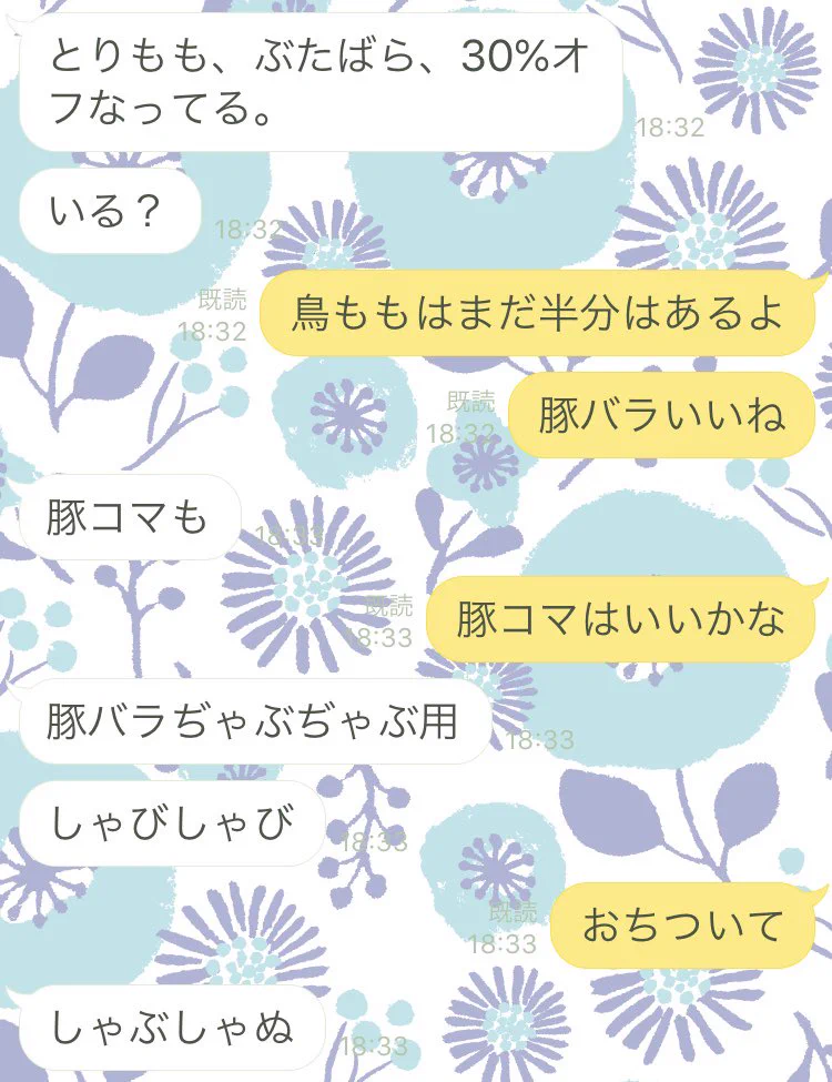 豚バラぢゃぶぢゃぶ用？wwwお肉が安くなっていることを懸命に伝えようとする旦那さんが可愛い！www