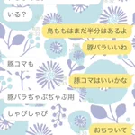 豚バラぢゃぶぢゃぶ用？!お肉が安くなっていることを懸命に伝えようとする旦那さんが可愛い!