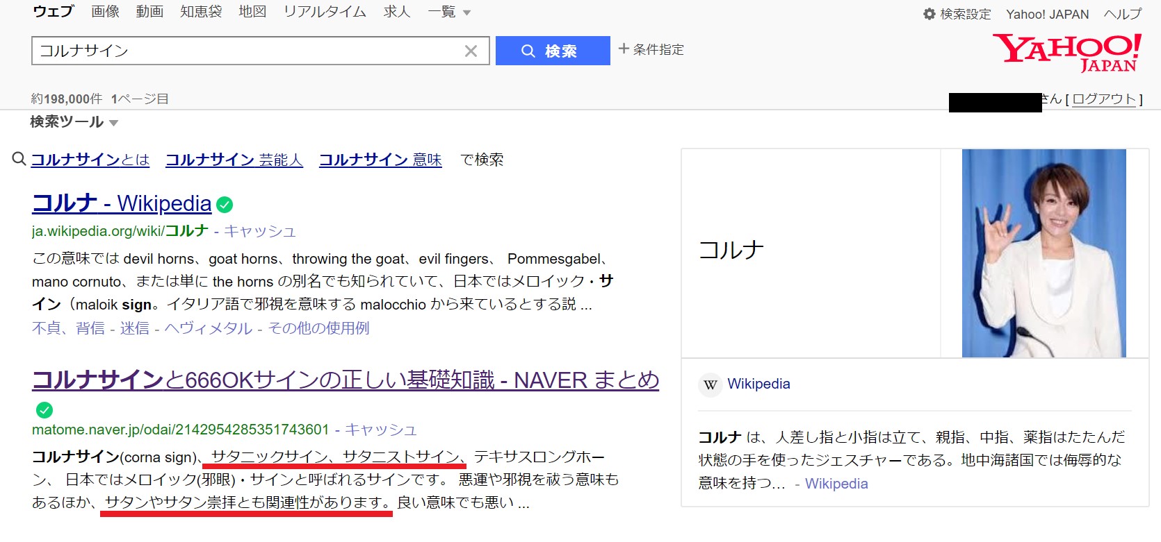 Reflect これは手話のi Love Youです と言いながら 何度もこのハンドサインを出す今井絵理子さん T Co Si8z8xeucl ところが コルナサイン で検索すると コルナサインをする代表的な有名人として 画像に使われているのが笑えます 政治家が