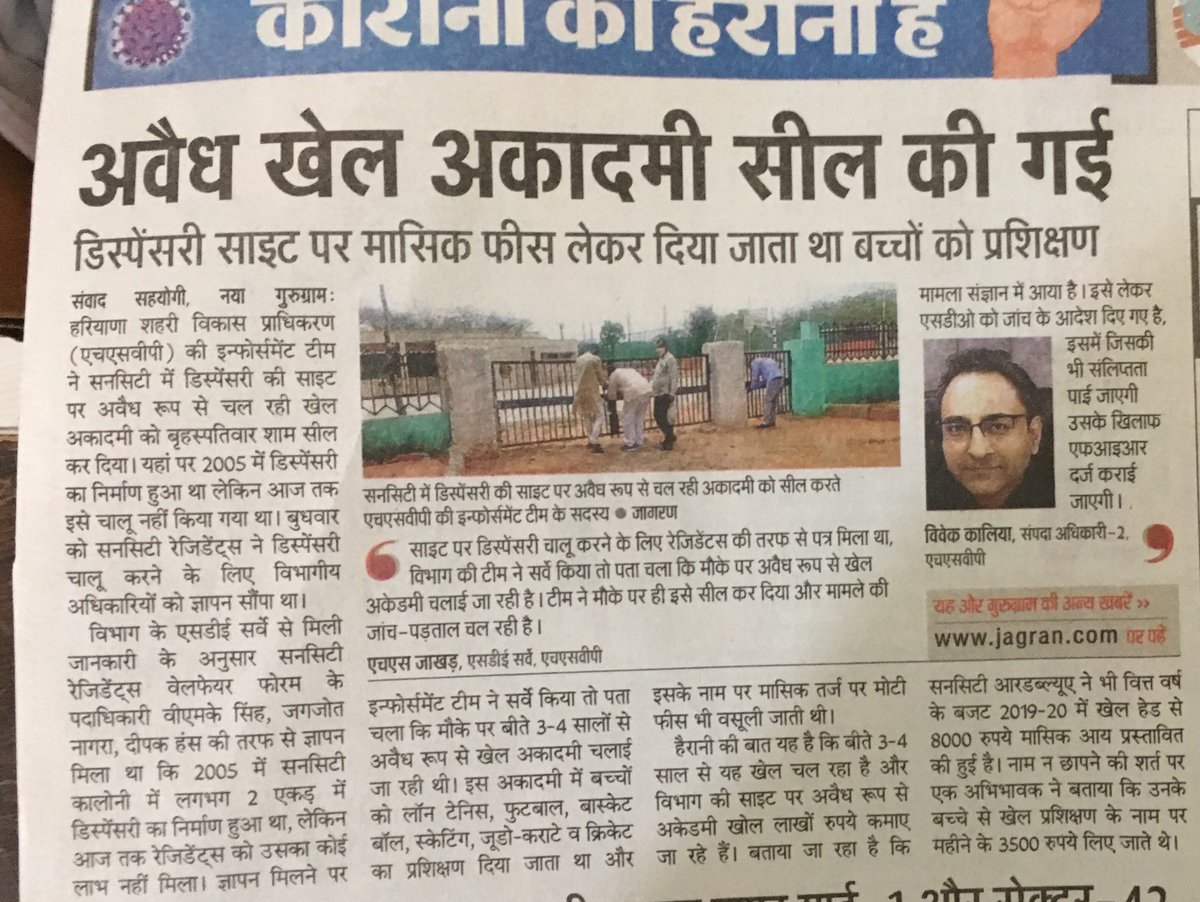 gsinglajourno's tweet image. #Suncity कालोनी में डिस्पेन्सरी की साइट पर बीते 4 साल से चल रही अवैध #SportsAcademy #HSVP ने की सील। खेल प्रशिक्षण के लिए मासिक फ़ीस ली जाती थी। #EO2 #HSVP ने दिए जाँच के आदेश। 

@cmohry @AmitKhatriIAS @mukki181 @Gurgaon_Tweets