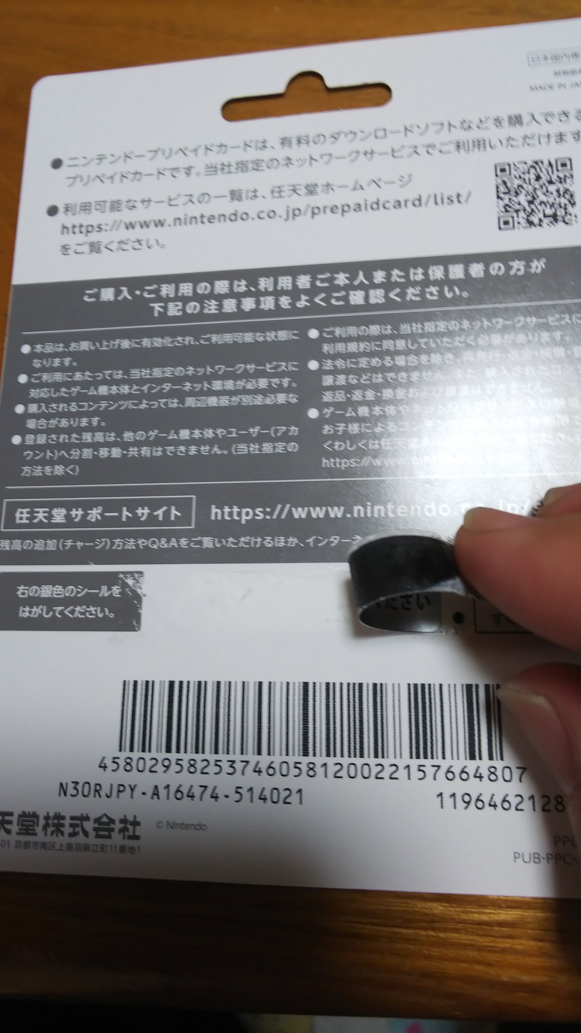 きずなしおん ニンテンドープリペイドで この様な状態になった人いる ニンテンドープリペイド T Co O3dz4vbq2a Twitter