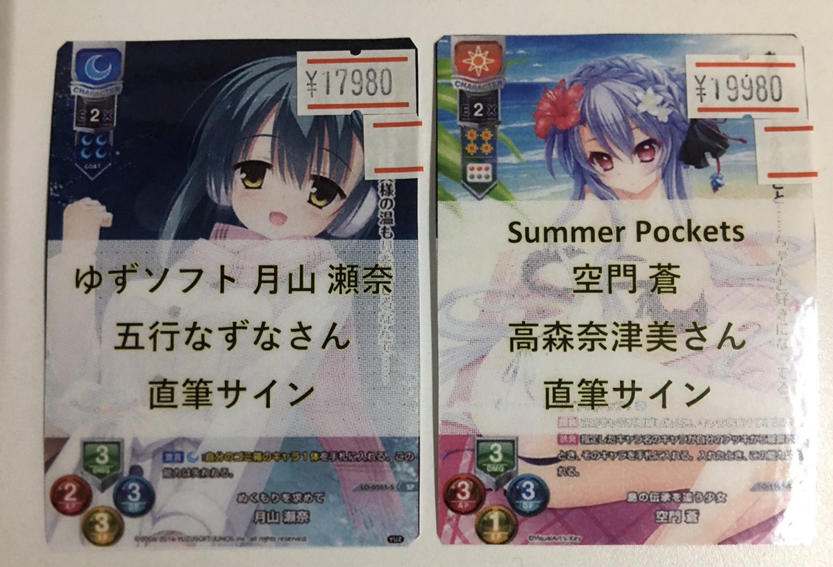 人気SALE，SALE】 Lycee/リセ/SP 空門蒼 高森奈津美サイン入り