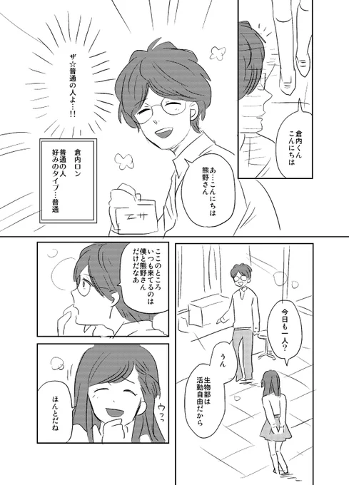 幼馴染の男子が全員性癖おかしい漫画の2話④ 