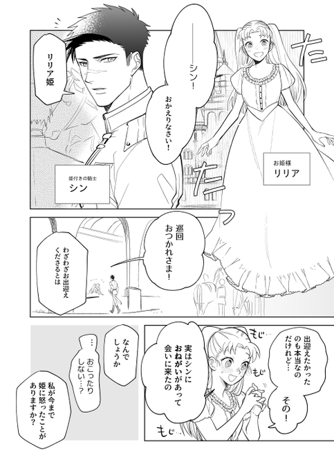 【創作漫画】おせおせなお姫様と余裕(?)な騎士の漫画 