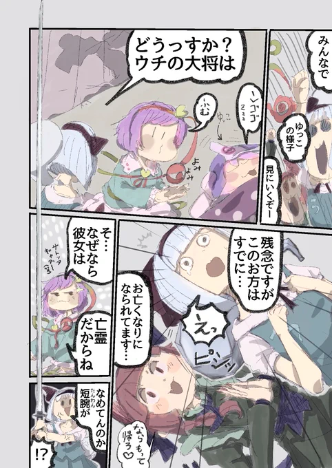 【東方漫画】反則探偵さとり二章二話の小ネタ_2 #東方智霊奇伝 #魂魄妖夢 #古明地さとり #火焔猫燐 #今宵の楼観剣はよく伸びる #ろーーーーーーーーかんけん 

さ「場をなごまそうと思ったのに…」
お燐(こういうとこからヘイトを買っちゃうんだよなぁ)
さ「(;_:)」 