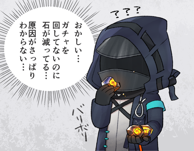 理性が足りてないうちのドクター。あと理性だけじゃなくて素材もお金も足りてない。 #アークナイツ 