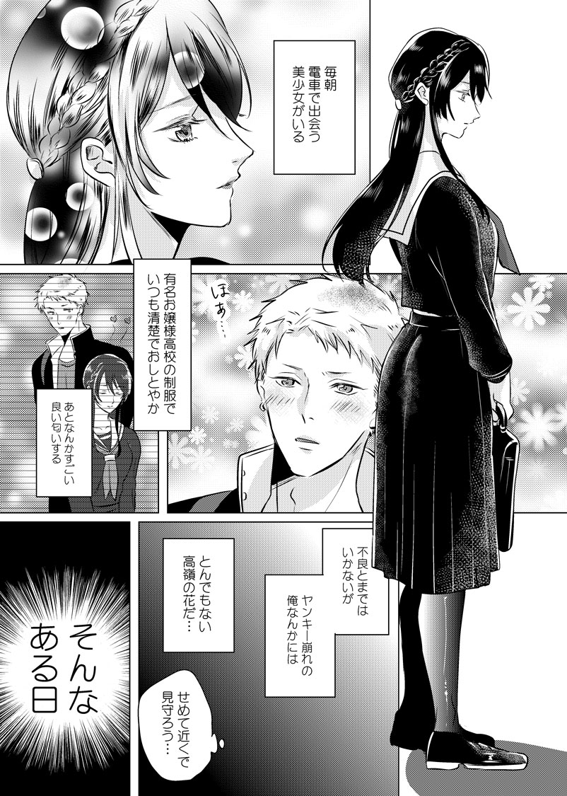 【創作漫画】再掲/告知 #高嶺の花とマイルドヤンキー 